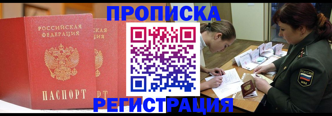 временная регистрация надежно в Нариманове