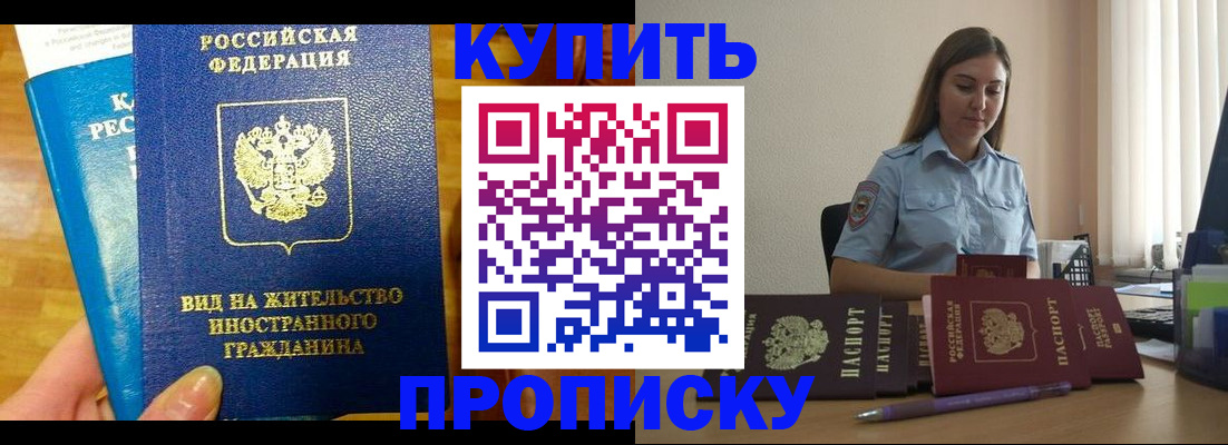 прописка гарантия в Нариманове